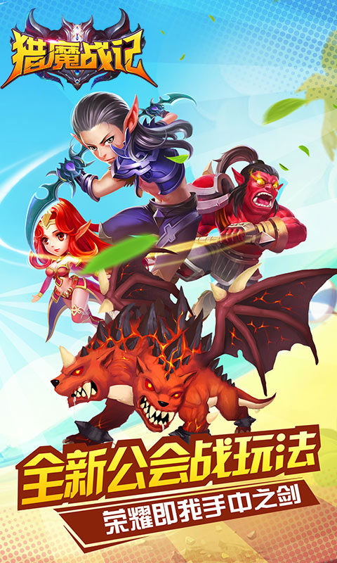 猎魔战记