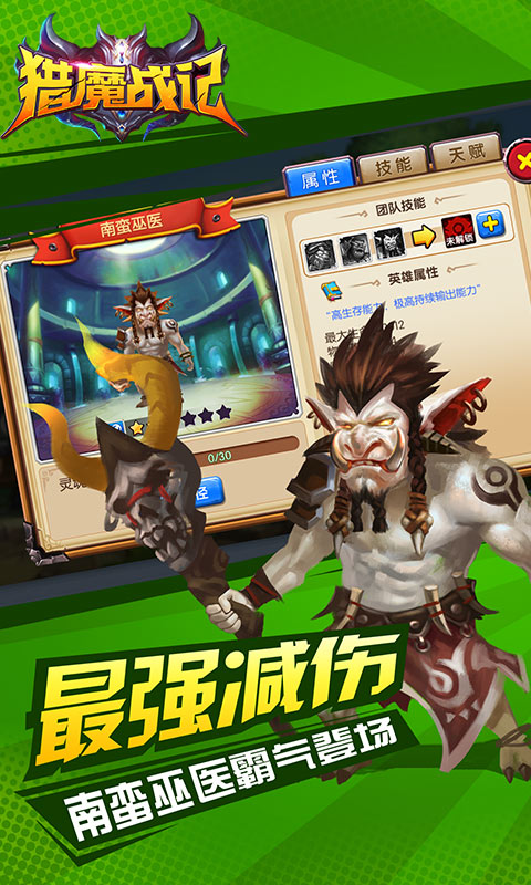 猎魔战记