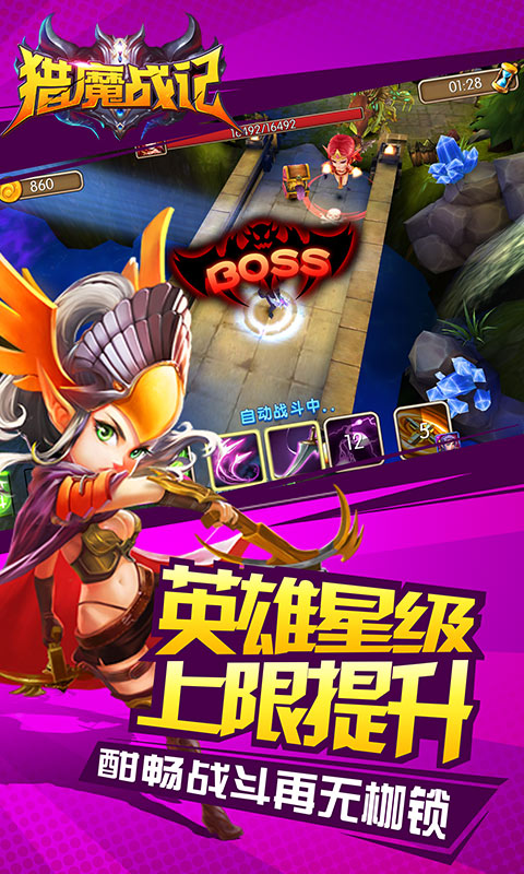 猎魔战记
