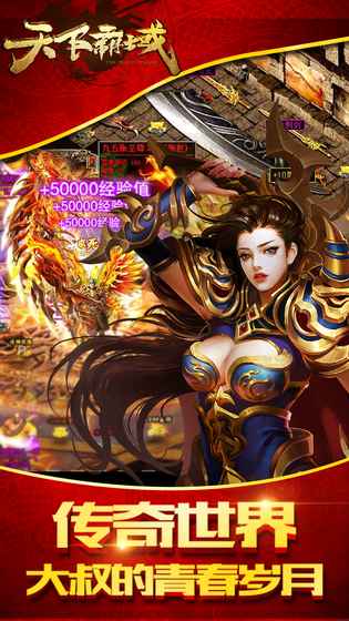天下霸域变态版
