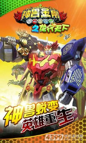 神兽金刚之龙行天下