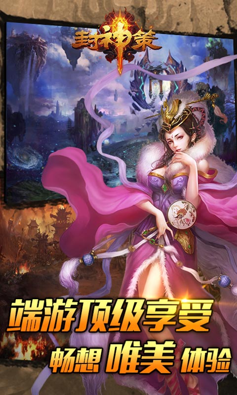 封神策