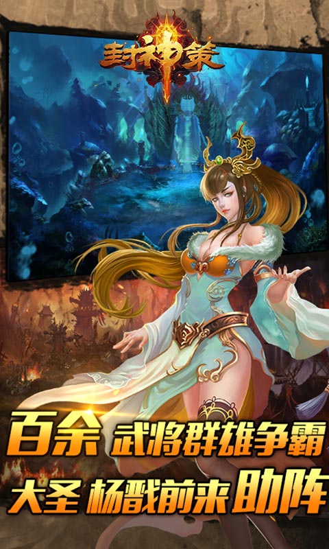 封神策