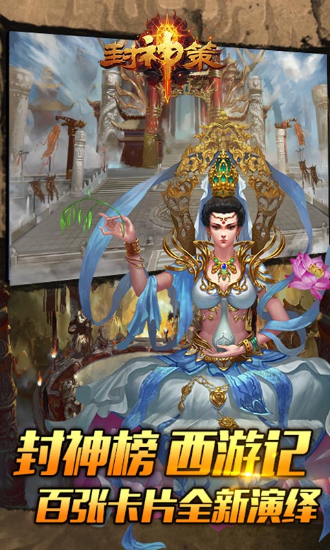 封神策