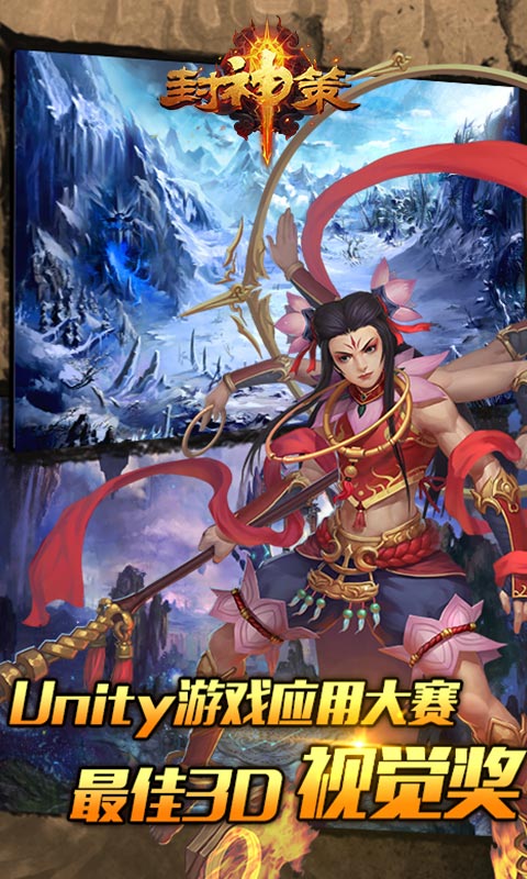 封神策
