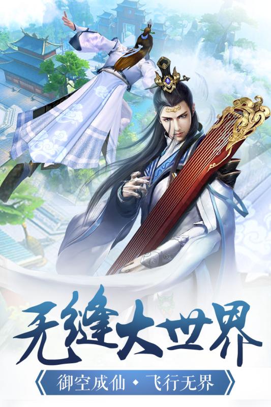 凡人诛仙决变态版