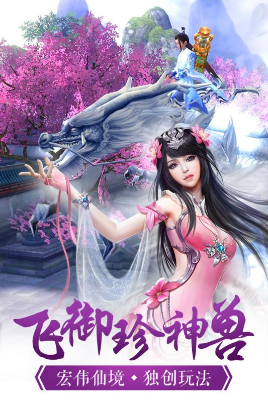 凡人诛仙决变态版