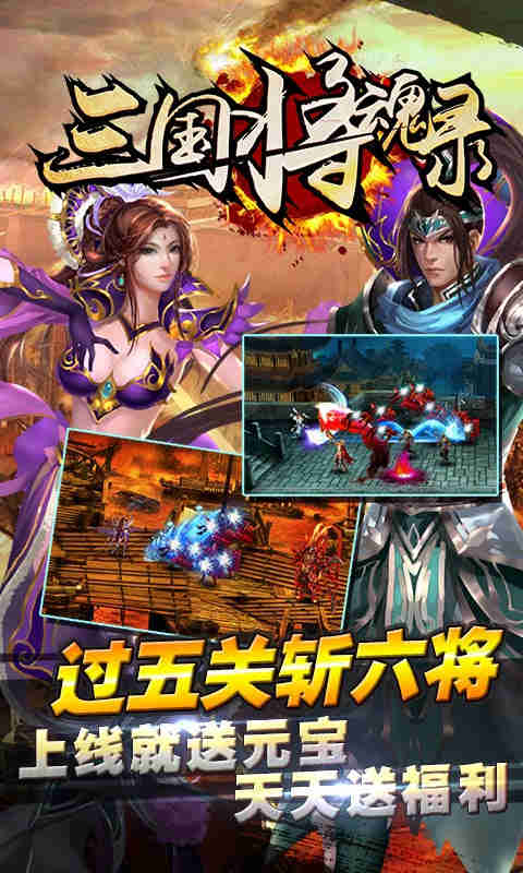 三国将魂录