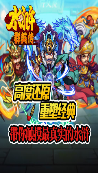 水浒群英传
