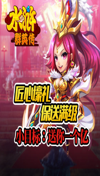 水浒群英传变态版