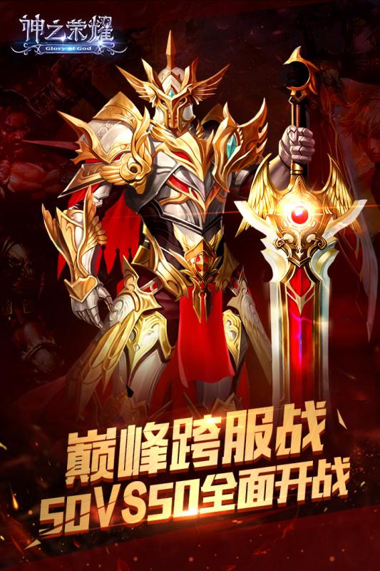 神之荣耀变态版