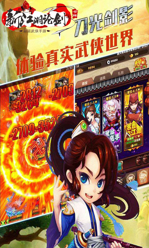 新江湖论剑IOS免越狱版