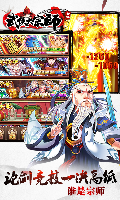 武侠大宗师