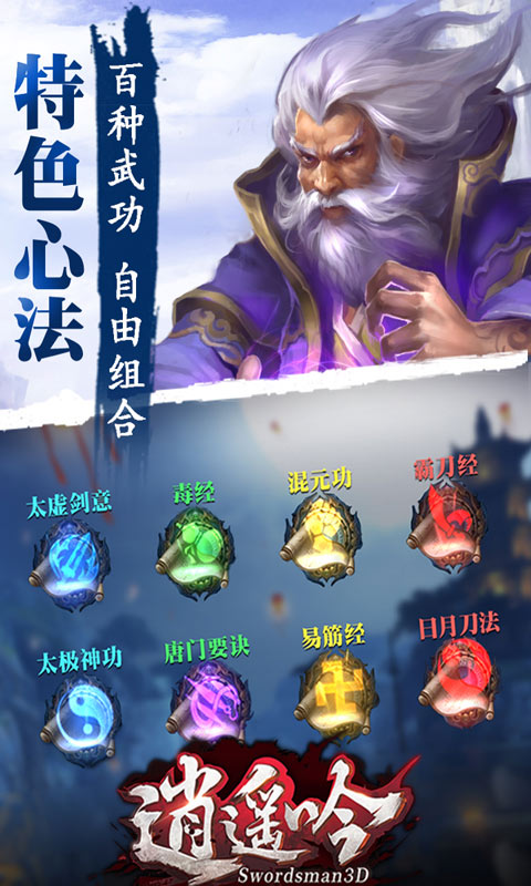 逍遥吟
