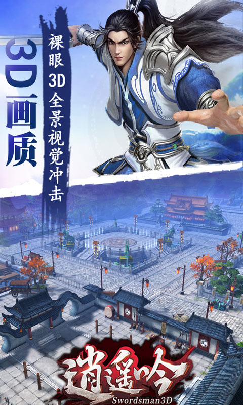 逍遥吟