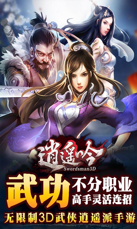 逍遥吟