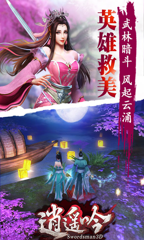 逍遥吟