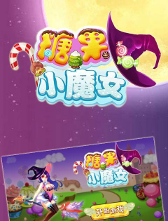 飞天小魔女