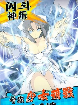 闪斗神乐