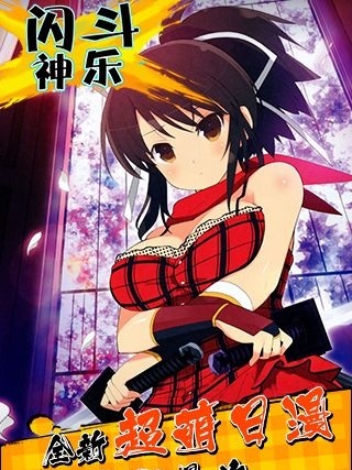 闪斗神乐变态版