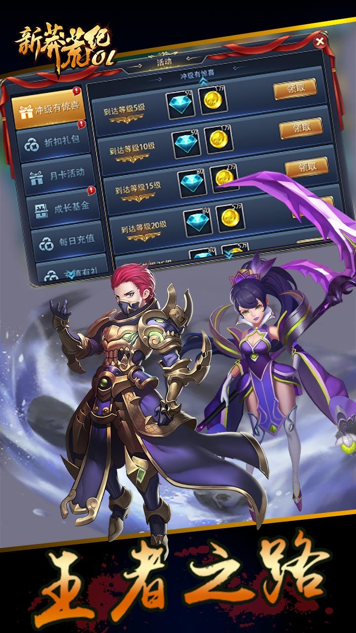 新莽荒纪OL变态版