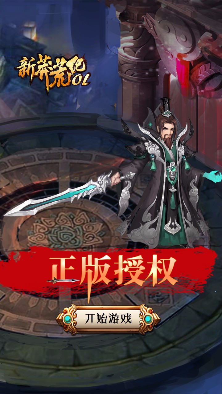 新莽荒纪OL变态版