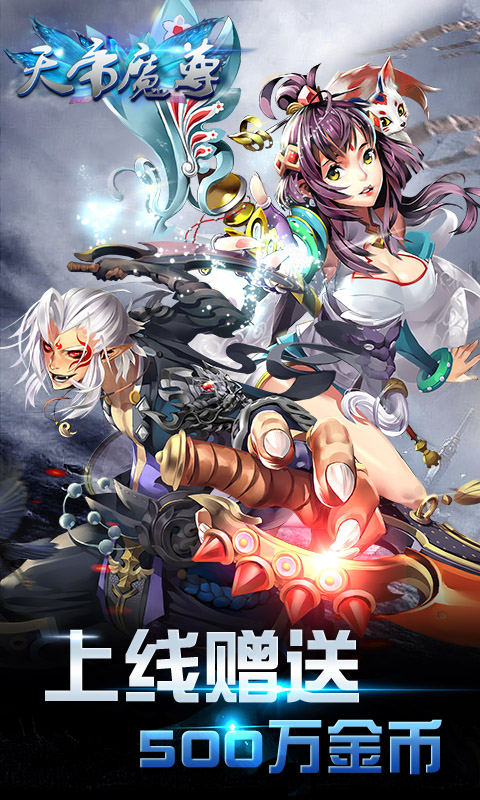 天帝魔尊变态版