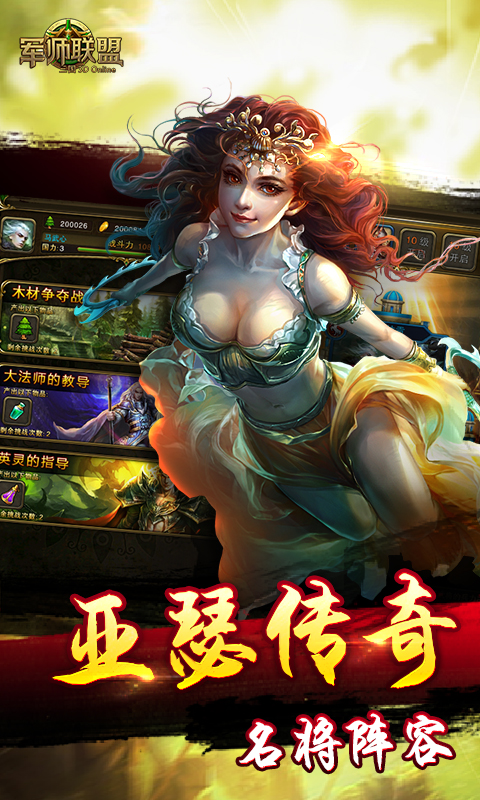 军师大联盟