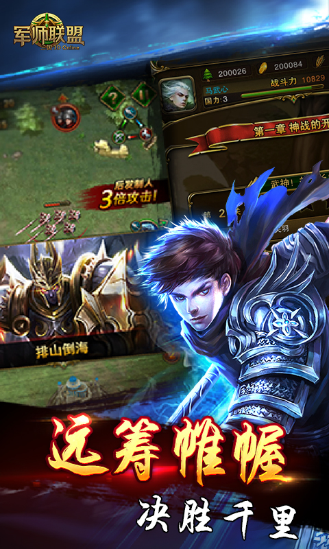 军师大联盟