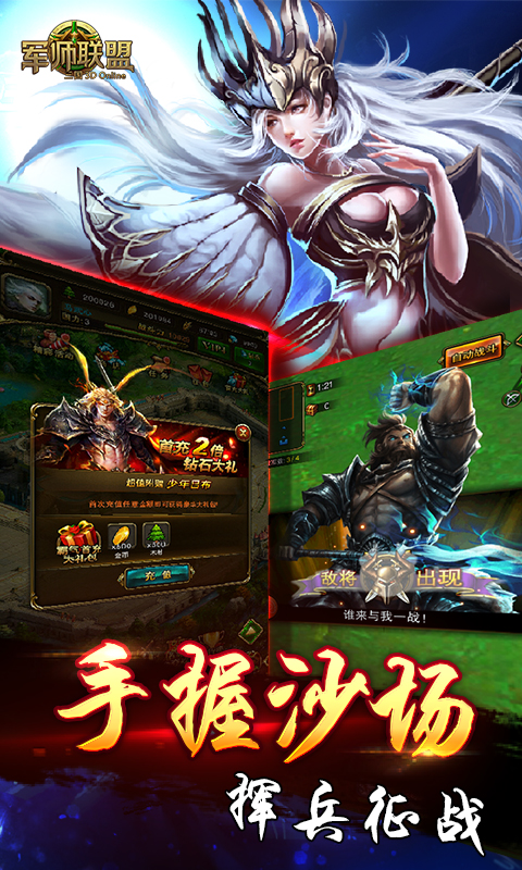 军师大联盟