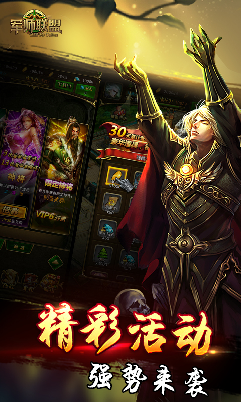 军师大联盟