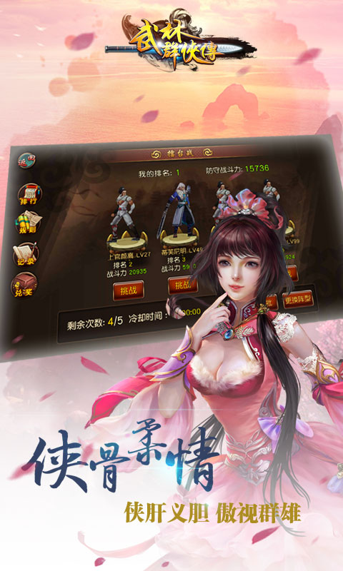 武林群侠传