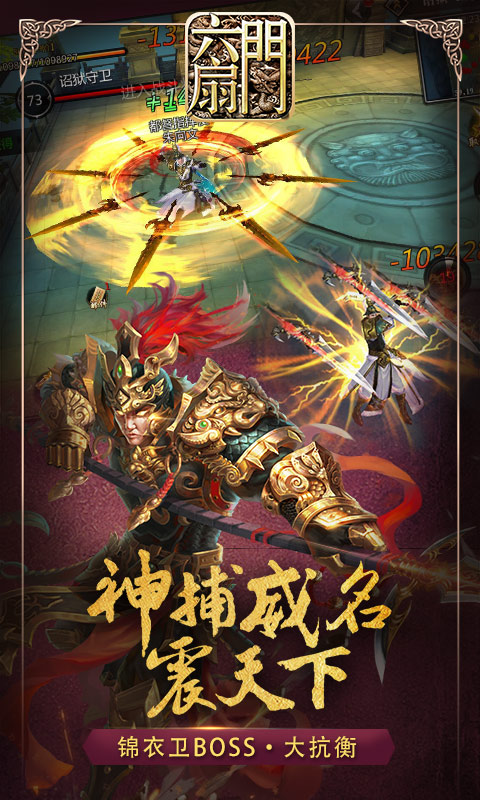 六扇门