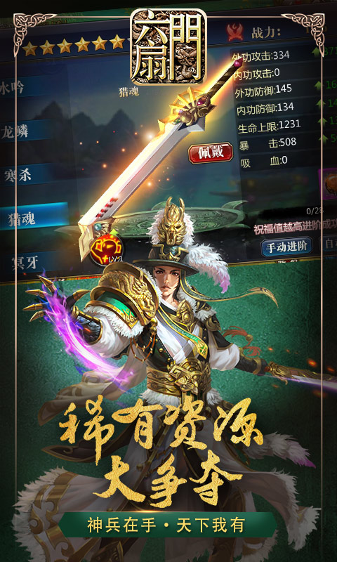 六扇门