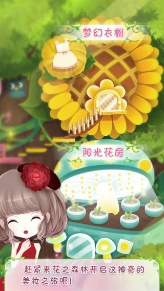 花花姑娘之美妆奇缘