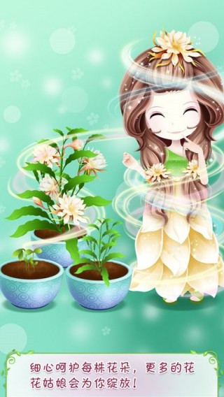 花花姑娘之美妆奇缘
