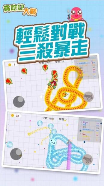 贪吃蛇大战
