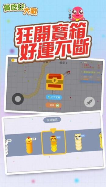 贪吃蛇大战