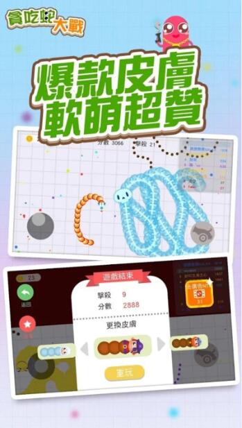 贪吃蛇大战