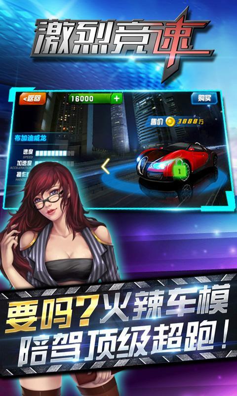 激烈竞速