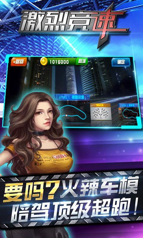 激烈竞速