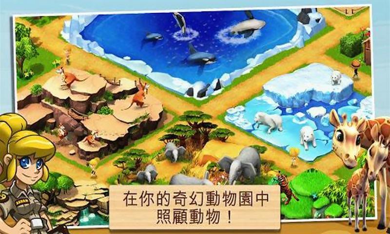 奇迹动物园:动物救兵