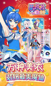 巴啦啦魔法变身2