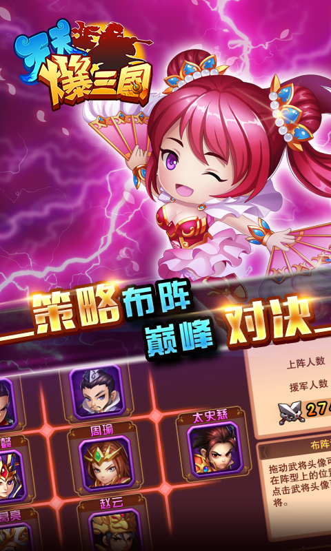 天天爆三国HD