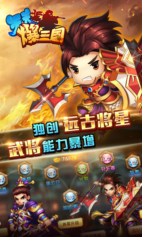 天天爆三国HD