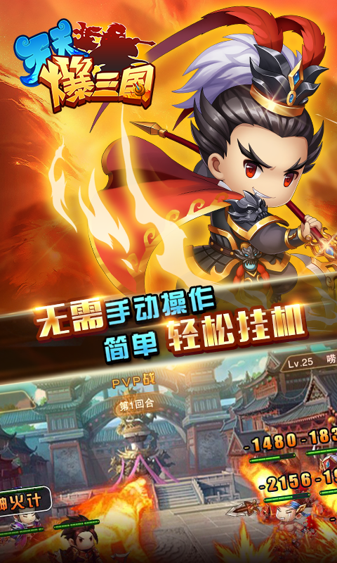 天天爆三国HD