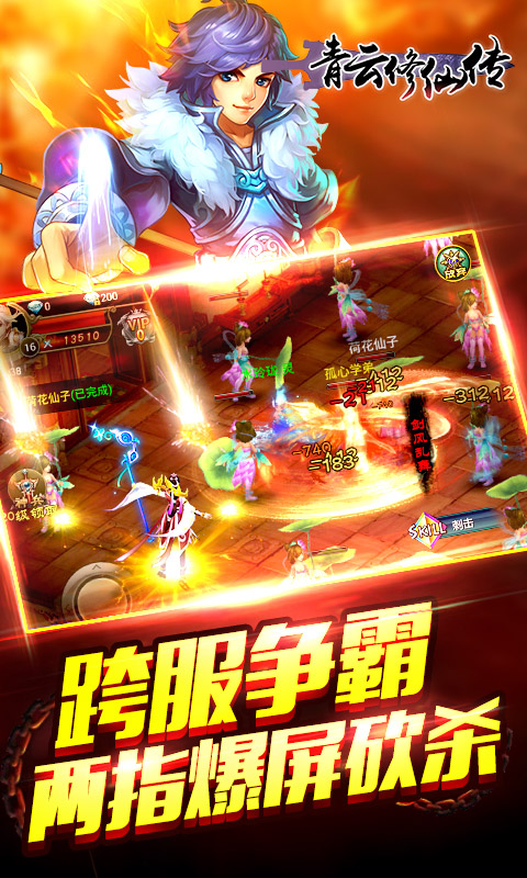 青云修仙传HD