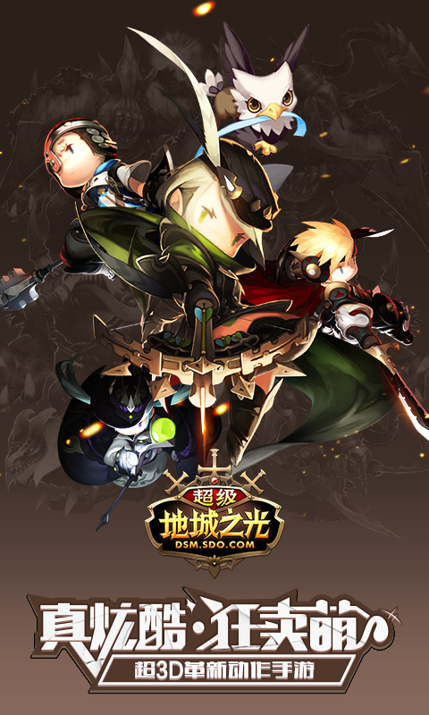 超级地城之光HD