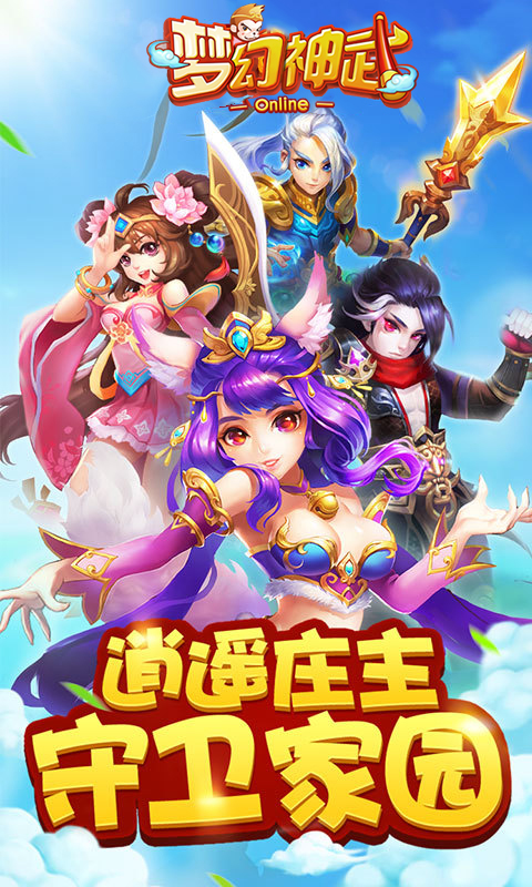 梦幻神武HD
