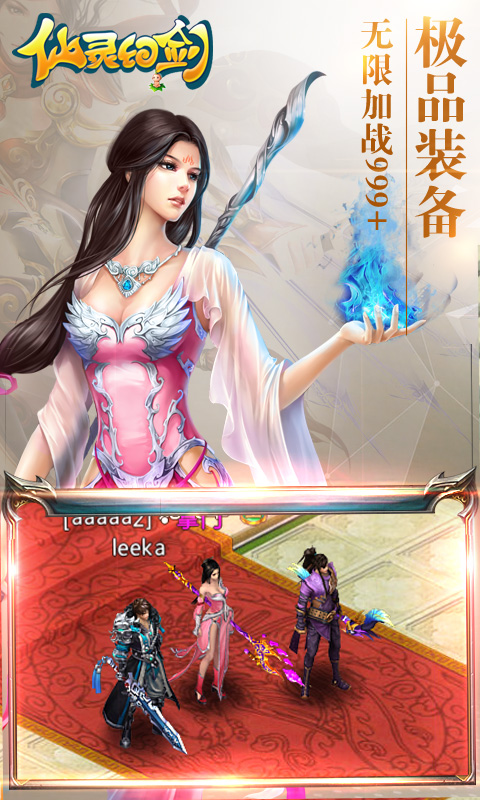 仙灵幻剑HD